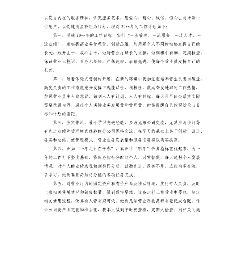 营业员年终个人工作总结三篇.docx_第3页