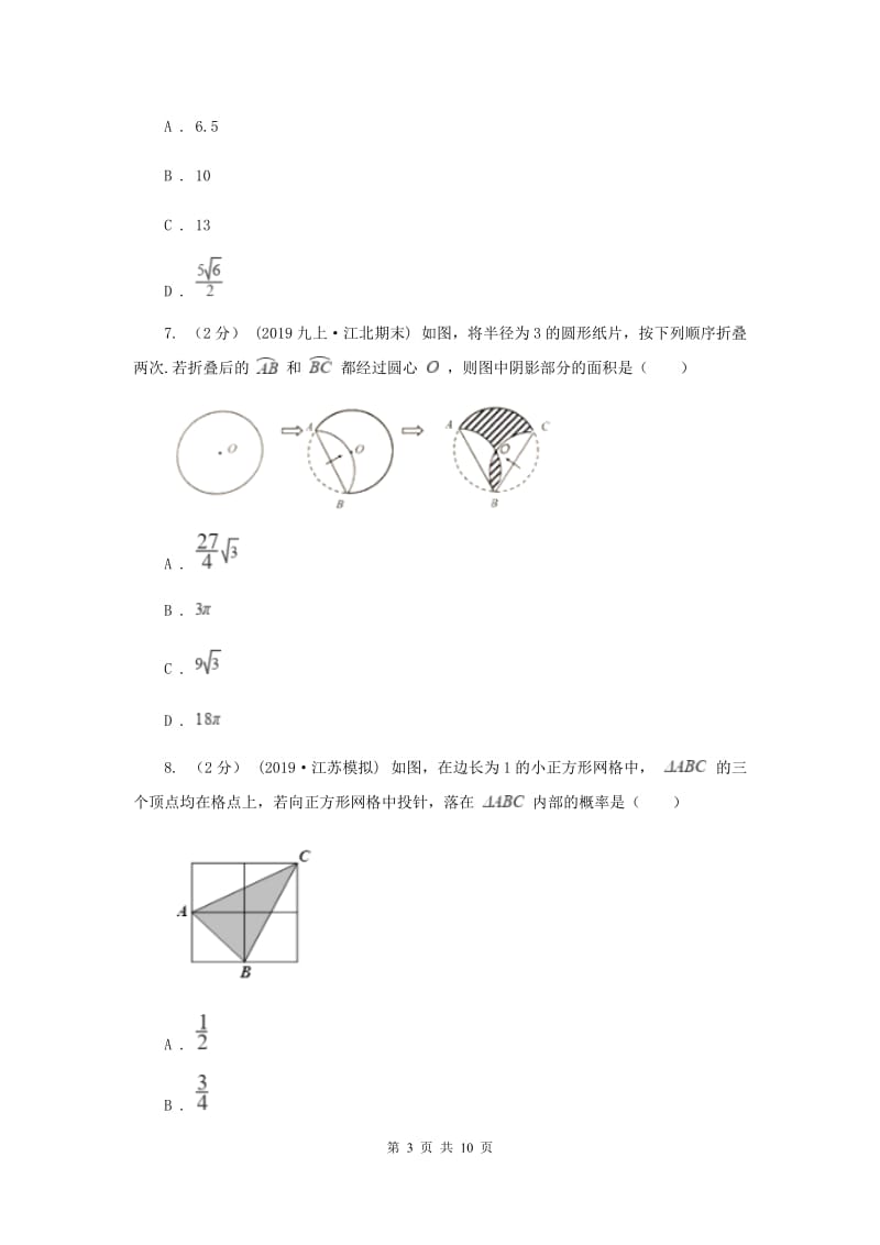 河北大学版九年级上学期数学第二次月考试卷E卷_第3页