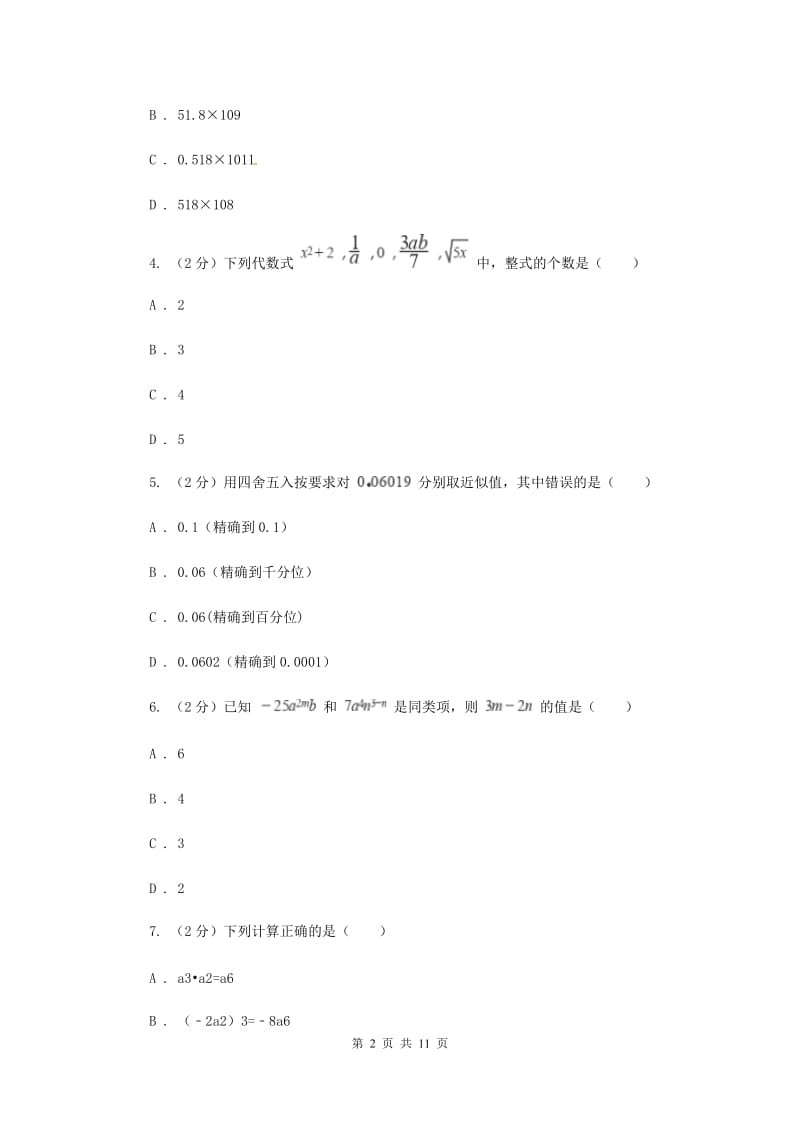 冀教版2019-2020学年七年级上学期数学期中考试试卷E卷_第2页