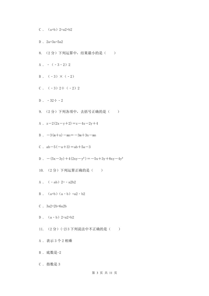 冀教版2019-2020学年七年级上学期数学期中考试试卷E卷_第3页