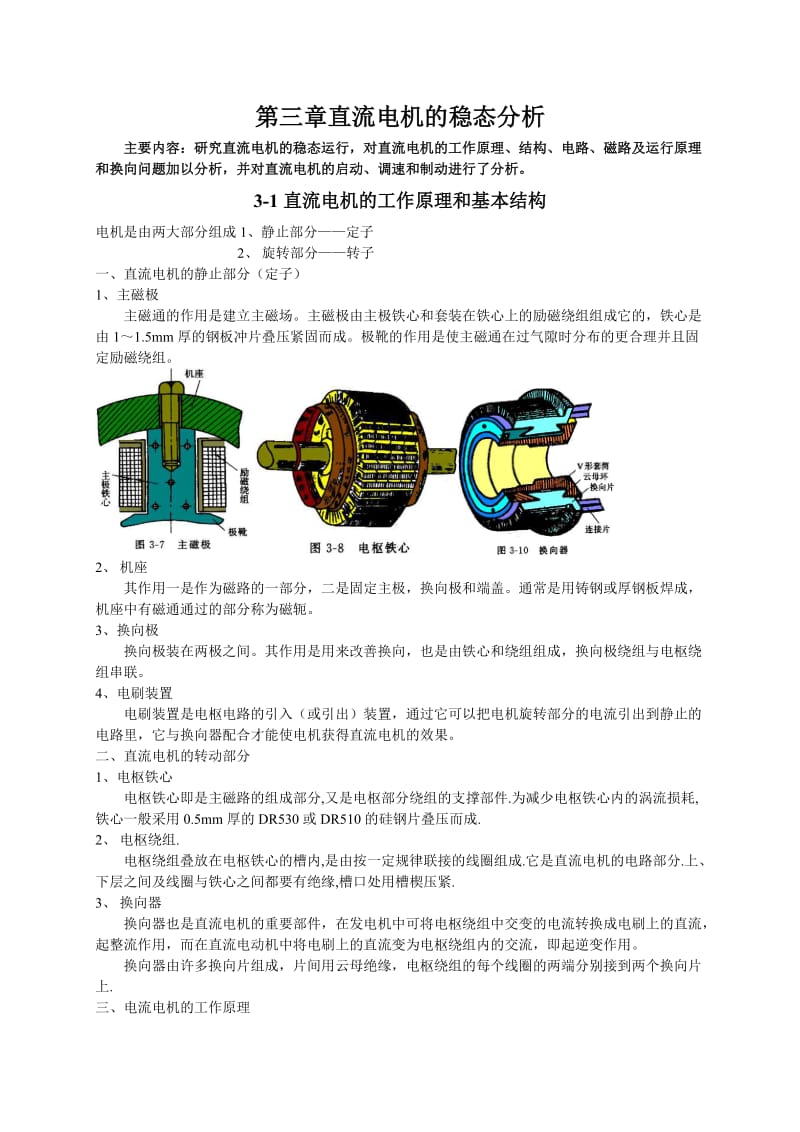 华中科技大学版【电机学】(第三版)电子讲稿【第三章】_第1页