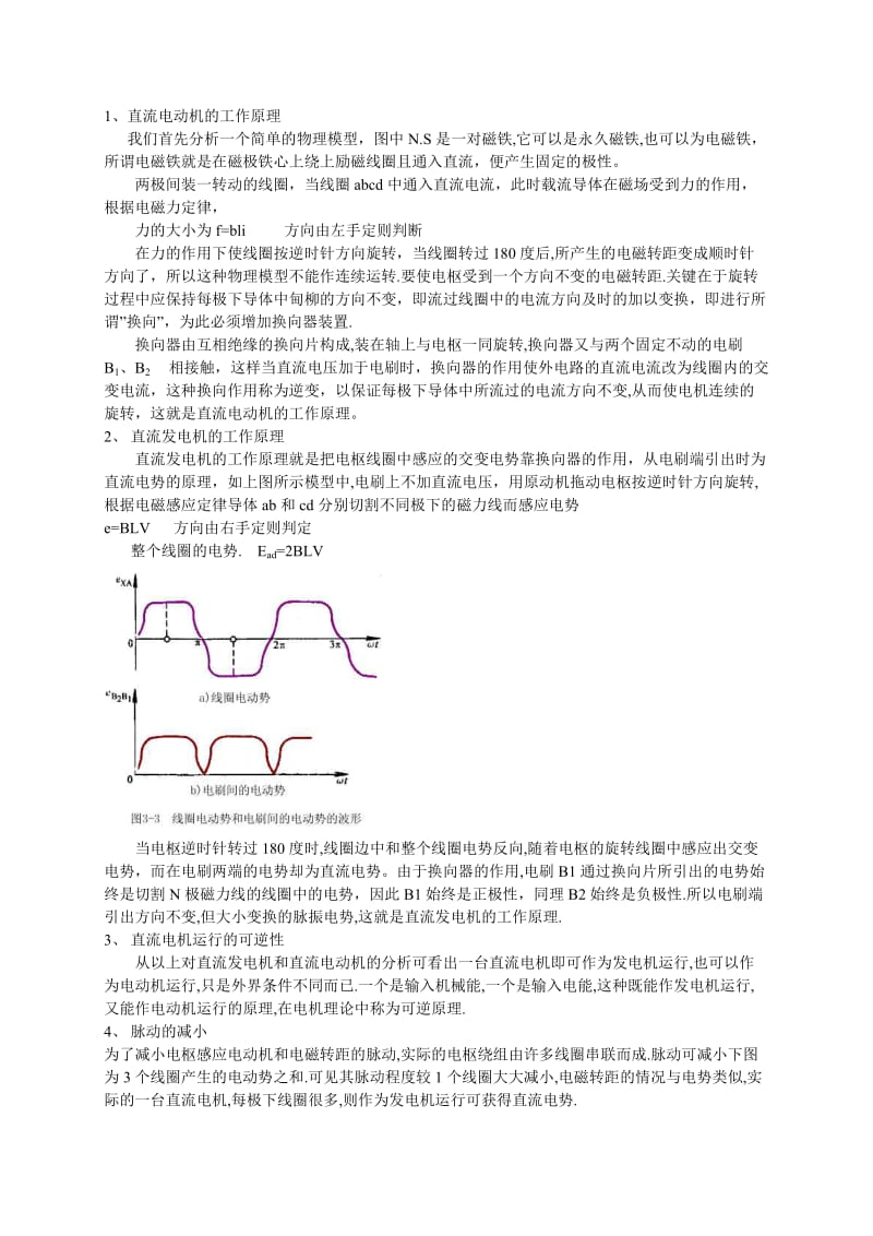 华中科技大学版【电机学】(第三版)电子讲稿【第三章】_第2页