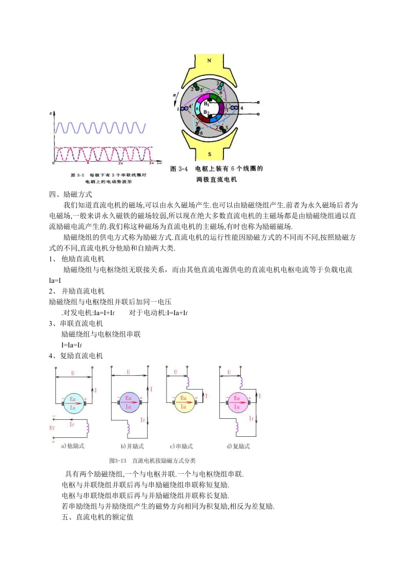 华中科技大学版【电机学】(第三版)电子讲稿【第三章】_第3页