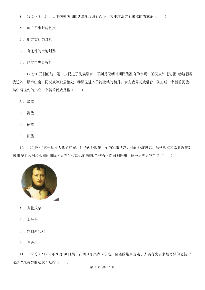 天津市九年级下学期历史第一次月考试卷D卷精编_第3页