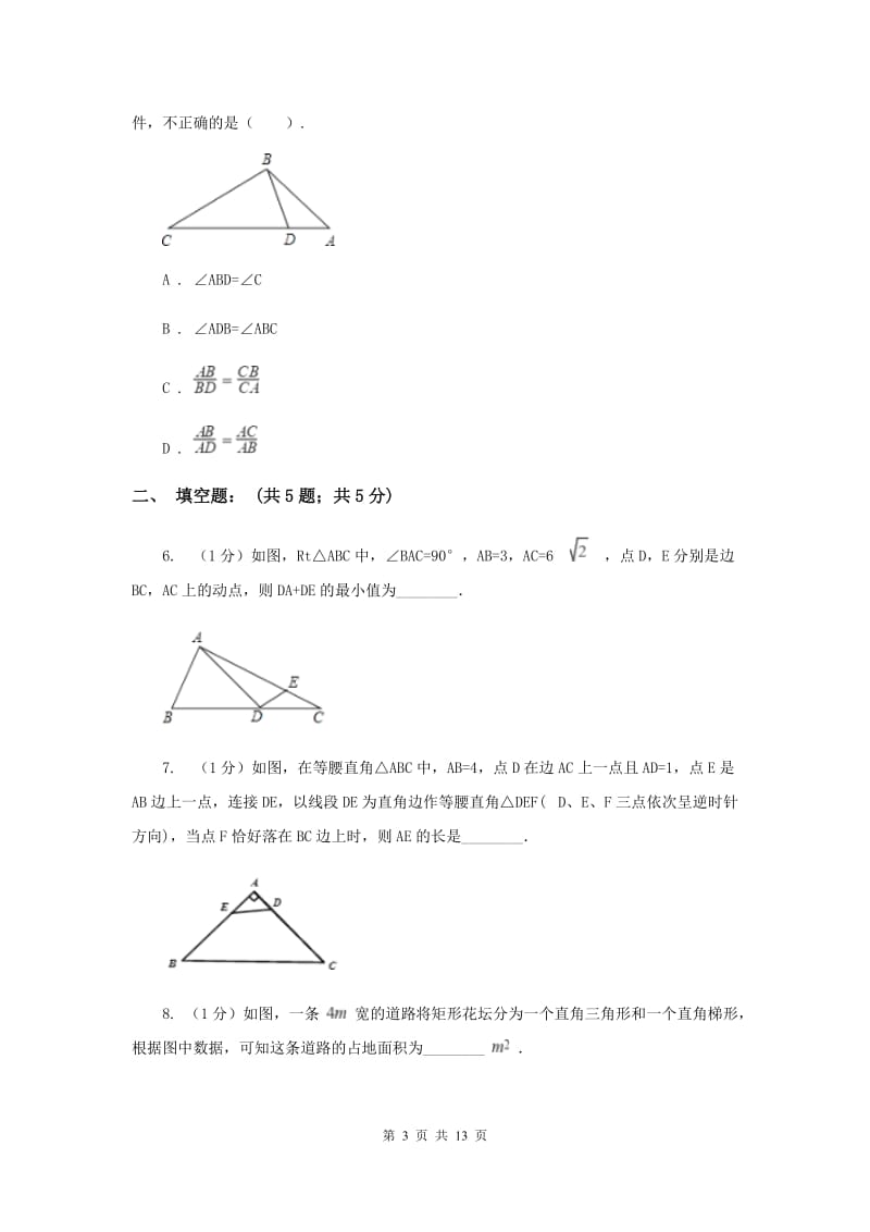 2019-2020学年数学北师大版九年级上册4.5 相似三角形判定定理的证明 同步练习D卷_第3页