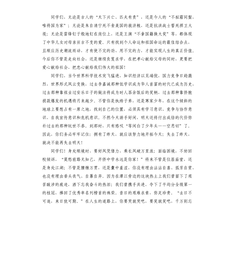 毕业赠言,小学毕业赠言范例.docx_第2页