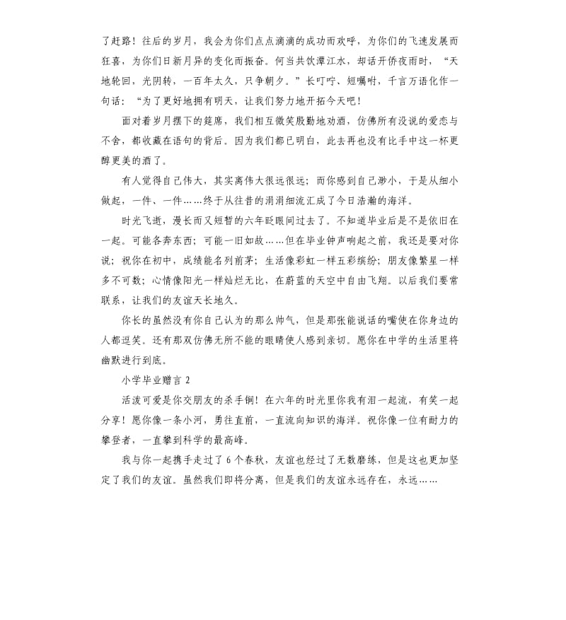 毕业赠言,小学毕业赠言范例.docx_第3页