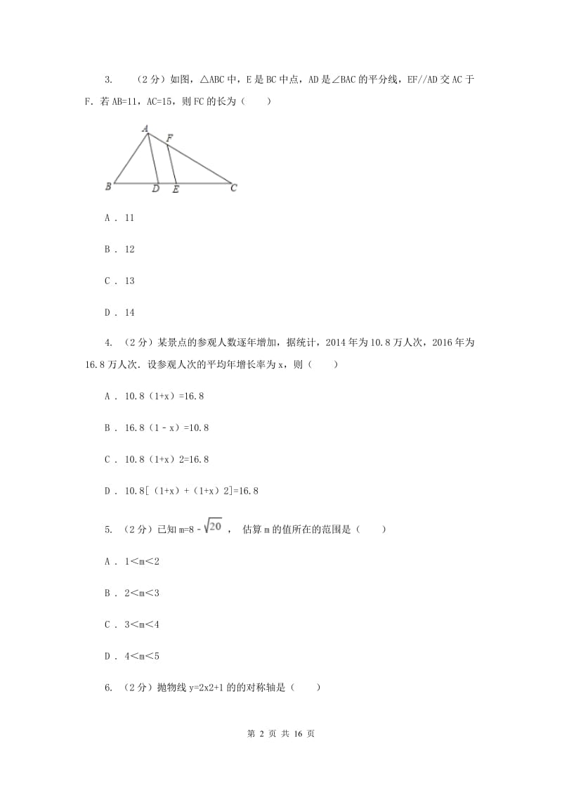 九年级上学期数学10月月考试卷H卷_第2页