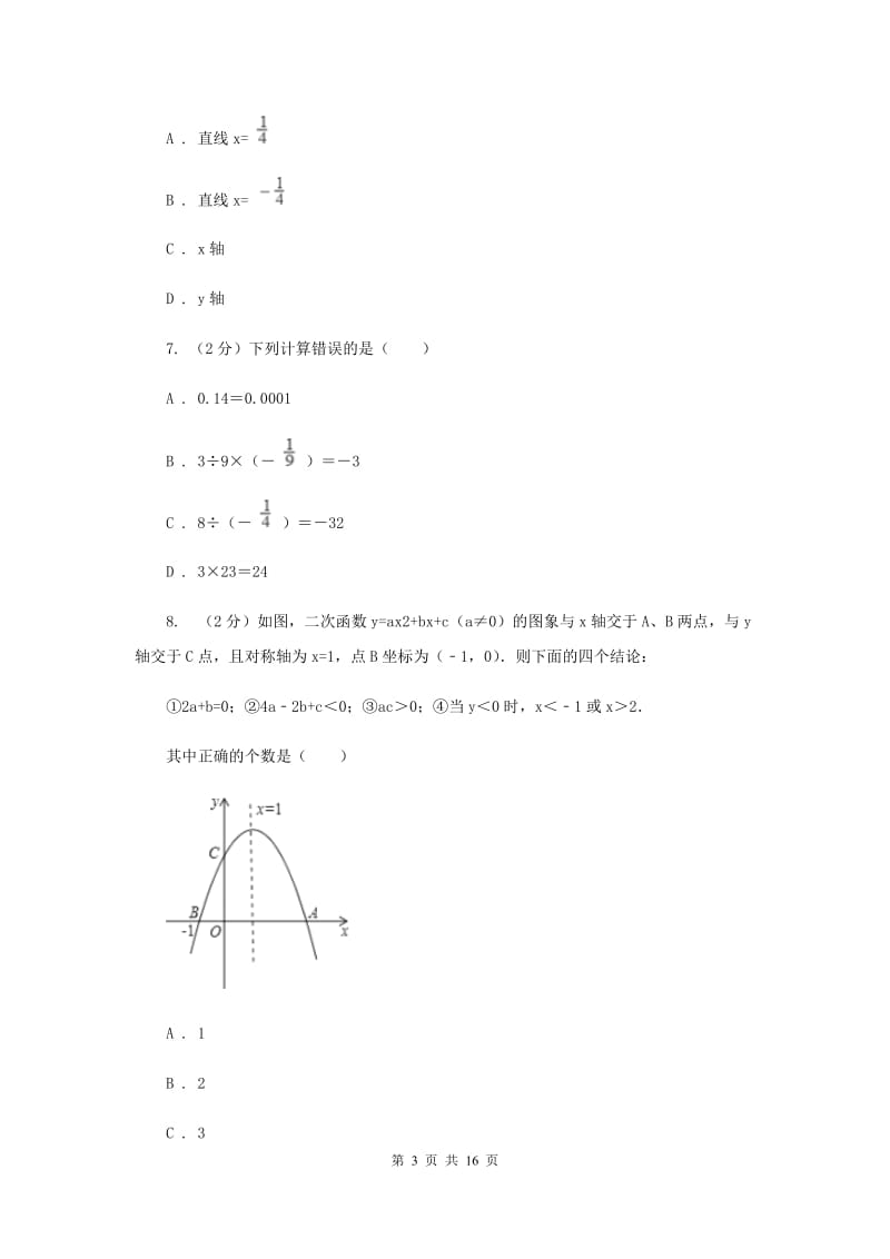 九年级上学期数学10月月考试卷H卷_第3页