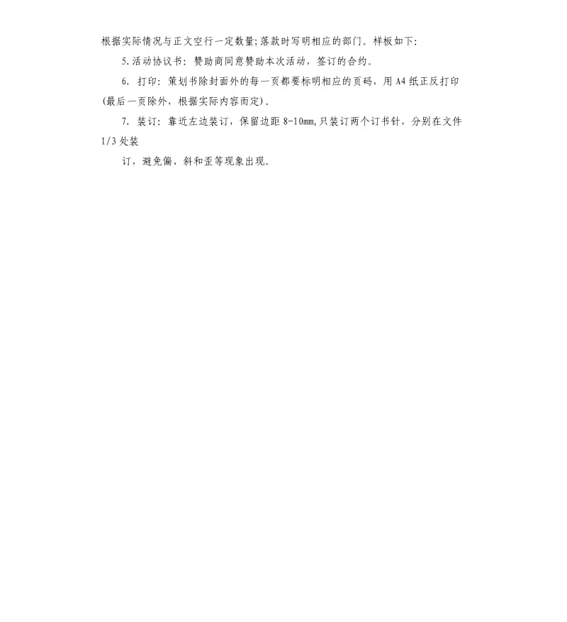 策划书正文格式要求.docx_第3页