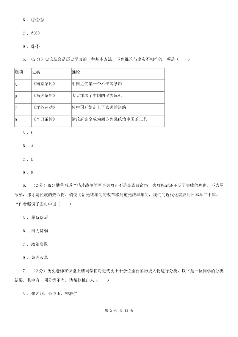 新人教版九年级下学期第一次月考历史试卷D卷_第2页