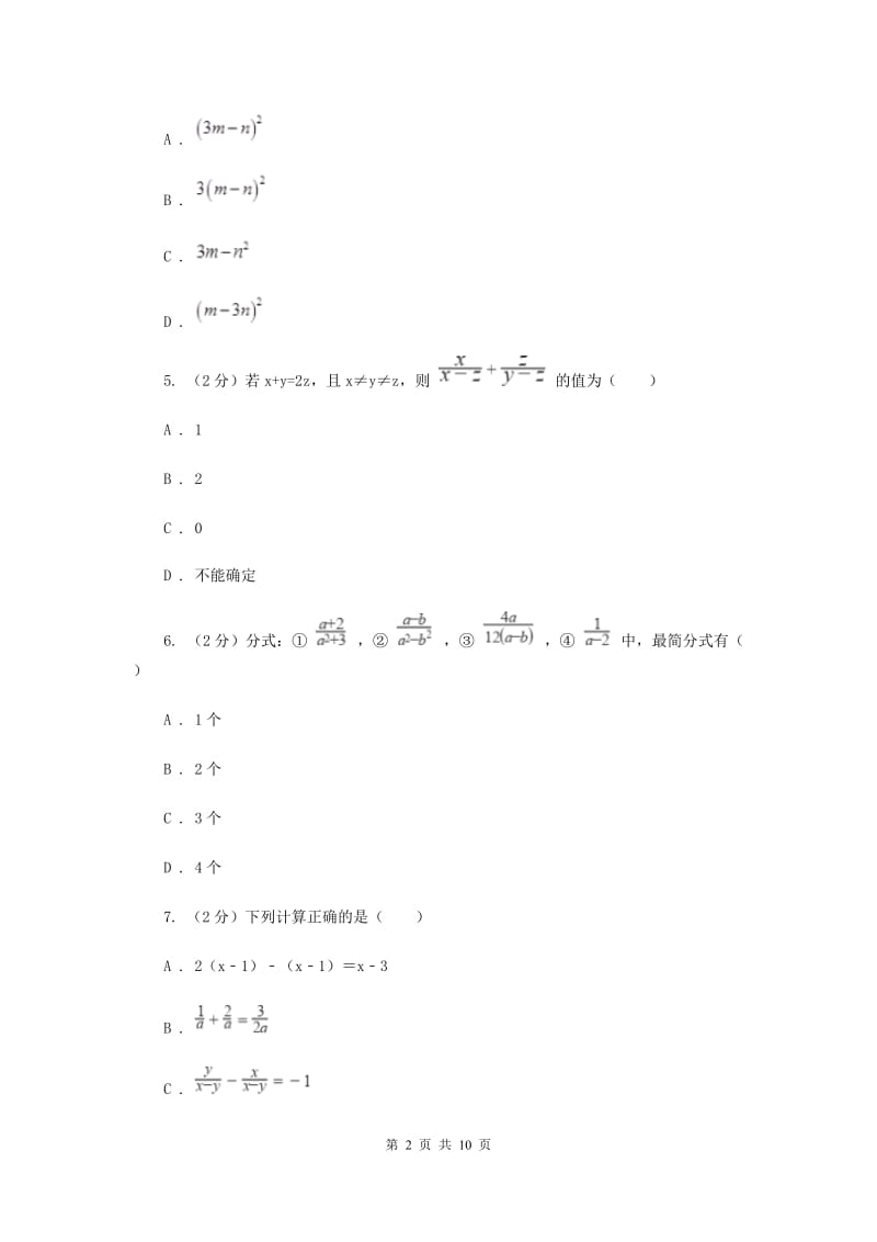 2019-2020学年初中数学北师大版八年级下册第五章分式与分式方程单元测试B卷_第2页