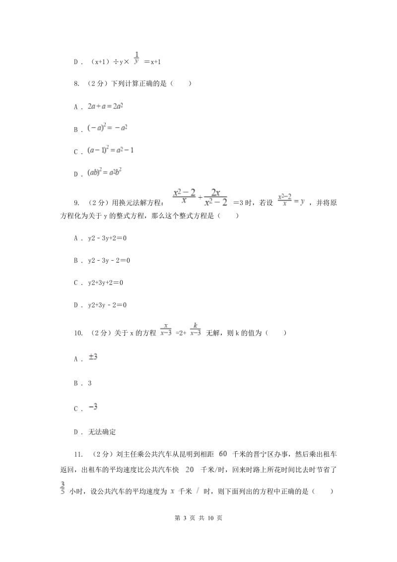 2019-2020学年初中数学北师大版八年级下册第五章分式与分式方程单元测试B卷_第3页