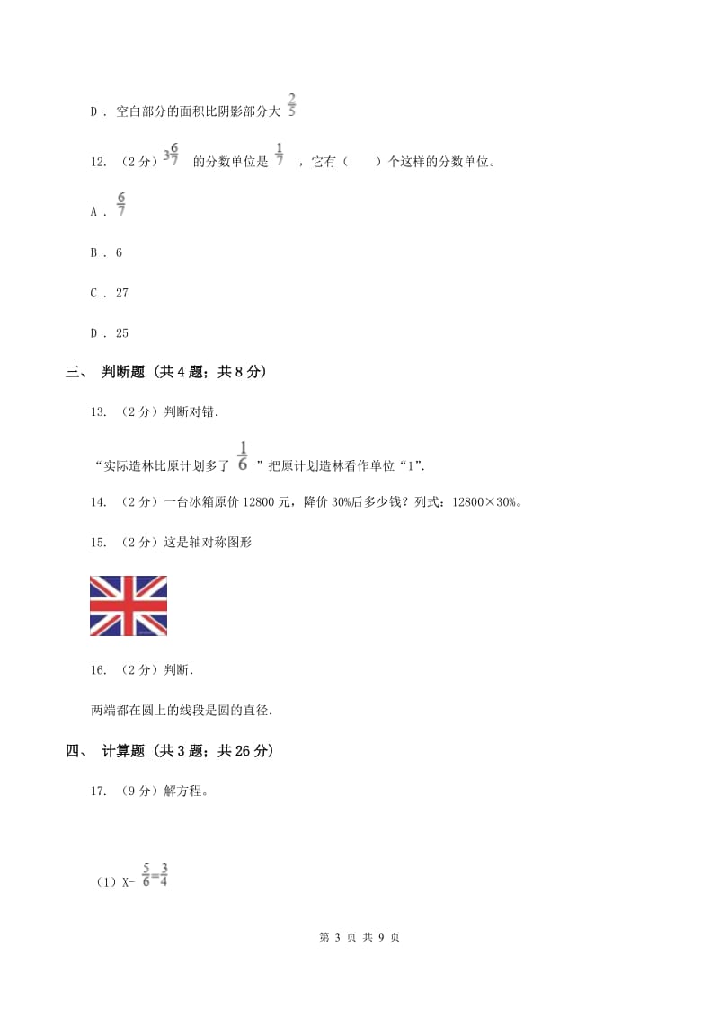 人教版2019-2020学年上学期六年级数学期末测试卷(I)卷_第3页