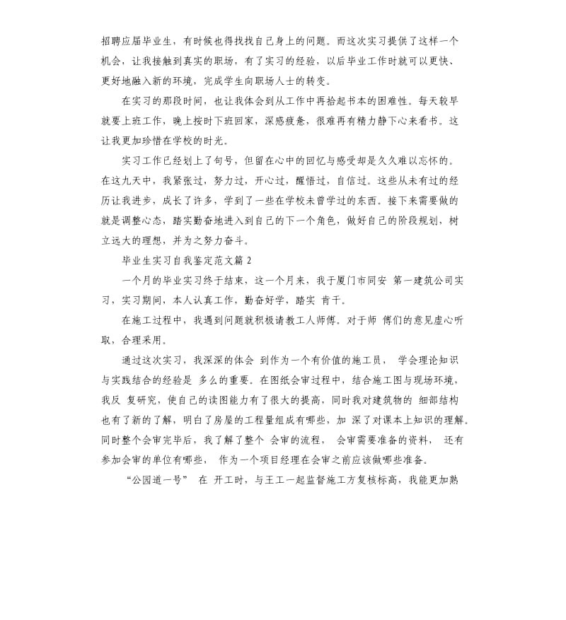 毕业生实习自我鉴定（二）.docx_第2页