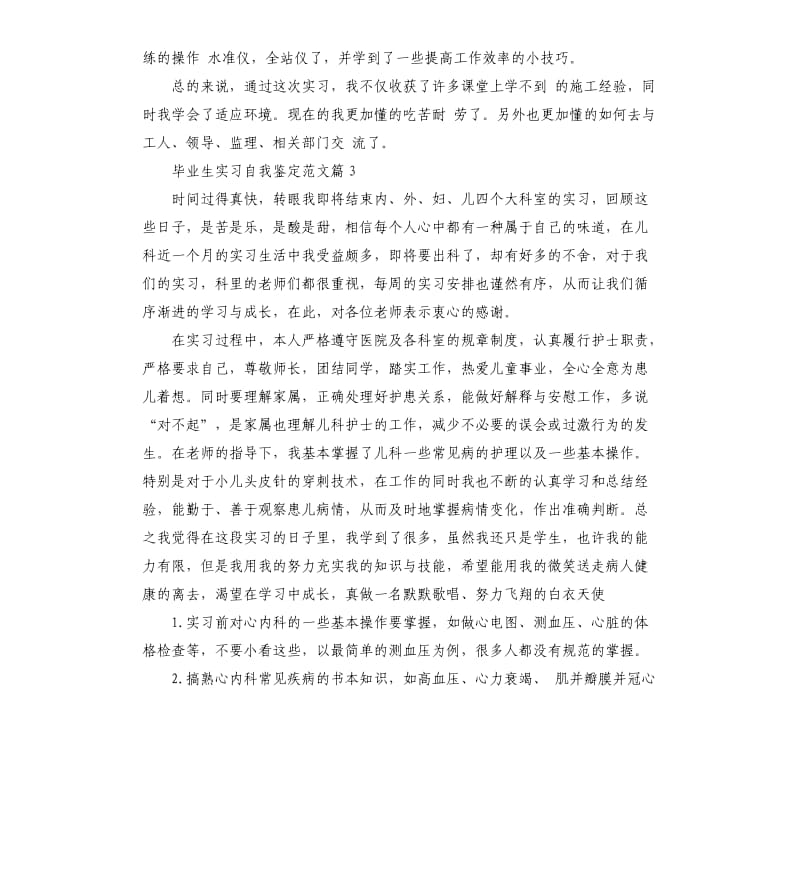 毕业生实习自我鉴定（二）.docx_第3页