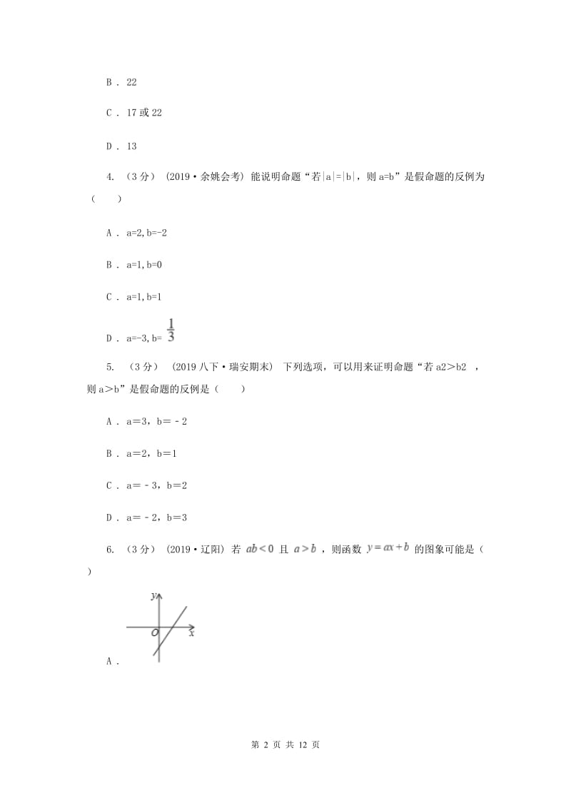 福建省八年级上学期数学12月月考试卷B卷_第2页