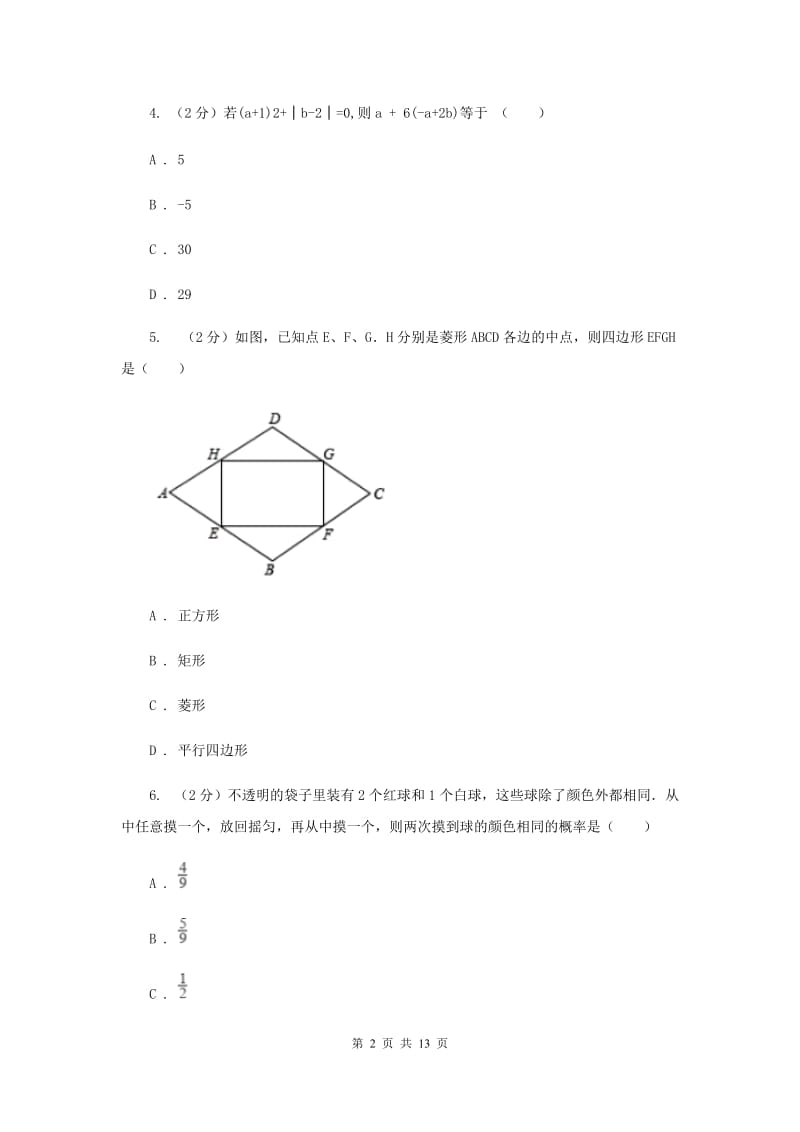 冀教版2020届九年级上学期期中考试数学试题（I）卷_第2页