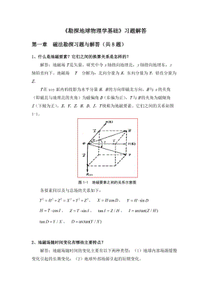 勘探地球物理学基础--习题解答