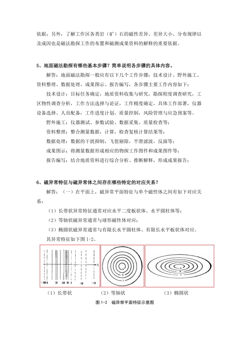 勘探地球物理学基础--习题解答_第3页