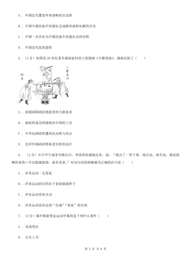 湖北省八年级上学期期中历史试卷D卷_第2页
