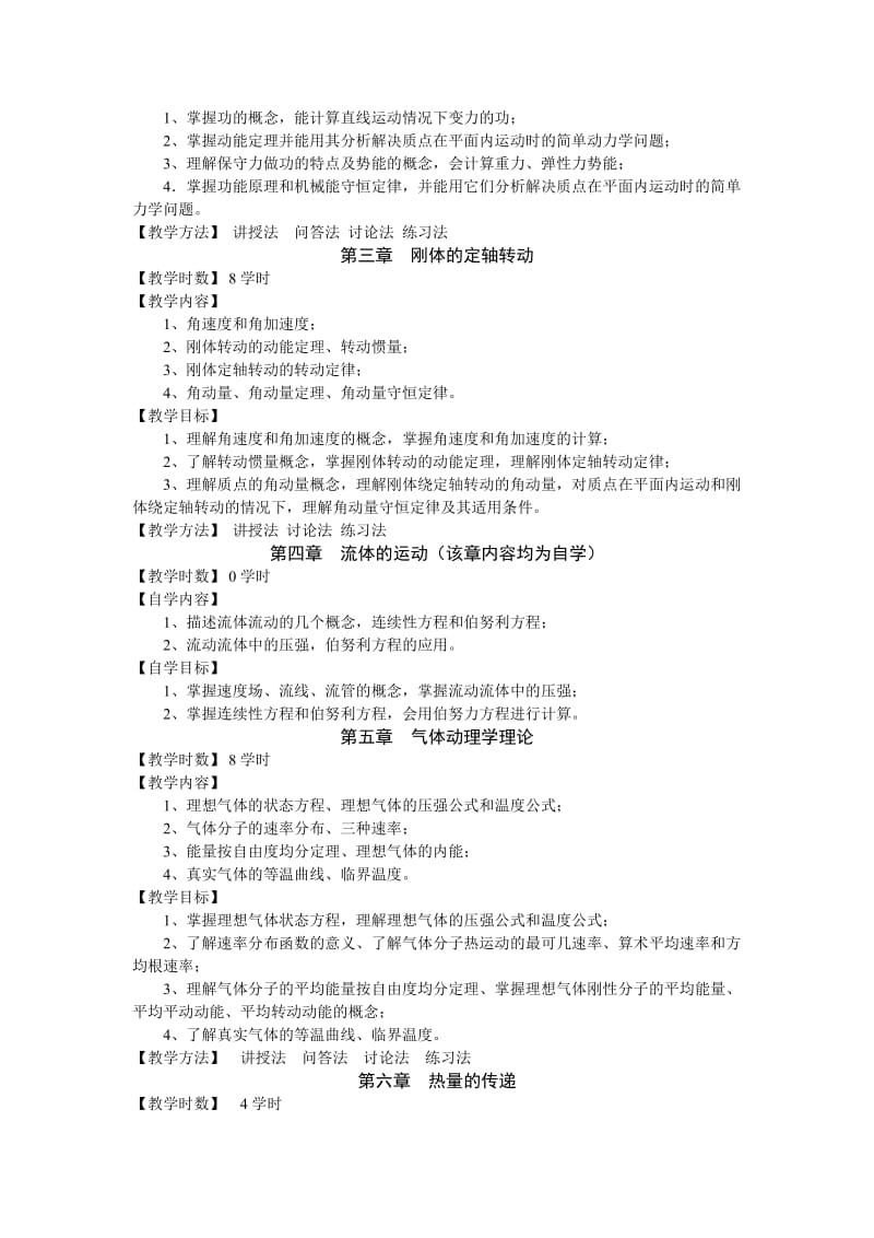 大学物理教学大纲_第3页