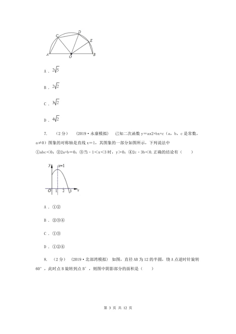 九年级上学期数学第一次月考试卷C卷新版_第3页