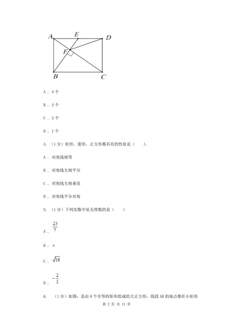 2019-2020学年初中数学华师大版八年级下册19.1.1矩形的性质同步练习A卷_第2页