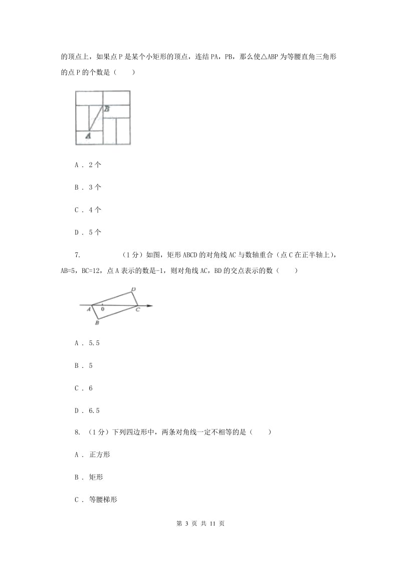 2019-2020学年初中数学华师大版八年级下册19.1.1矩形的性质同步练习A卷_第3页