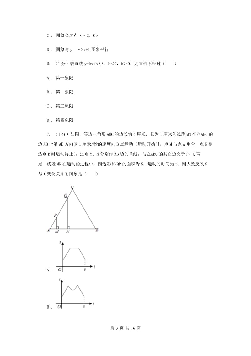 沪科版八年级数学上册12.2一次函数（5）同步练习A卷_第3页