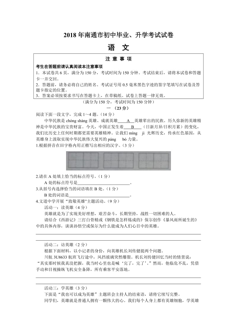 江苏省南通市2018年中考语文试题(Word版-含答案)_第1页