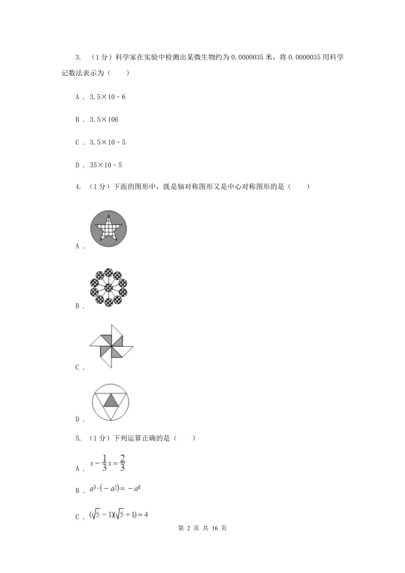 人教版2020届2020届数学中考二模试卷A卷_第2页