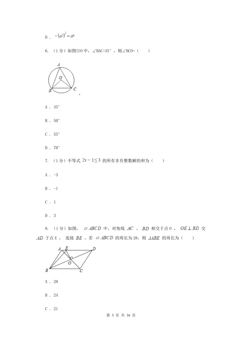 人教版2020届2020届数学中考二模试卷A卷_第3页