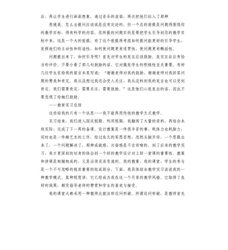 语文教师教育实习总结.docx_第2页