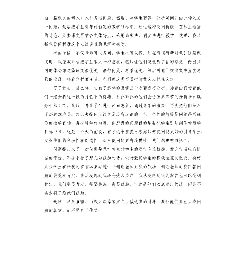 语文教师教育实习总结.docx_第3页