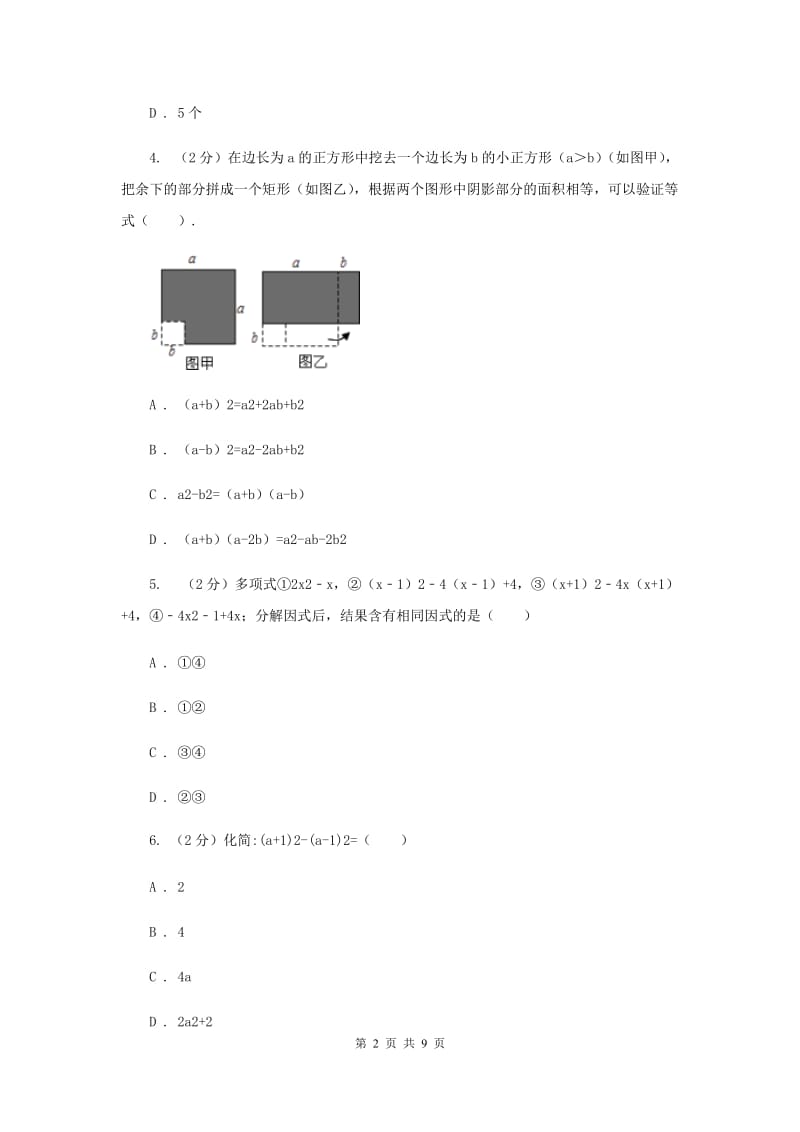 2019-2020学年初中数学北师大版八年级下册4.3公式法同步练习B卷_第2页