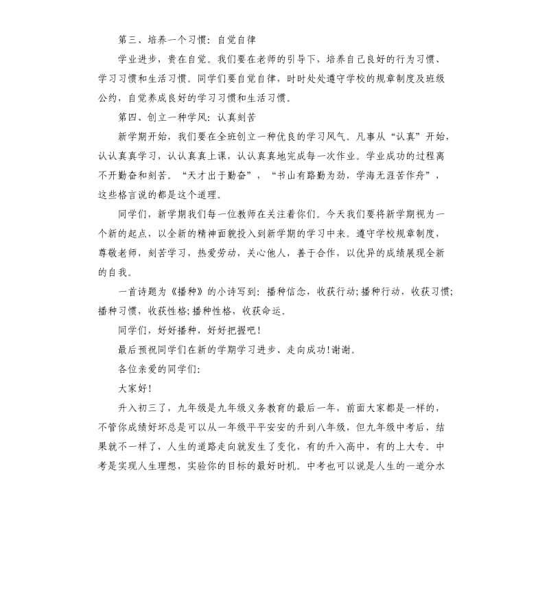 班主任开学演讲稿.docx_第2页