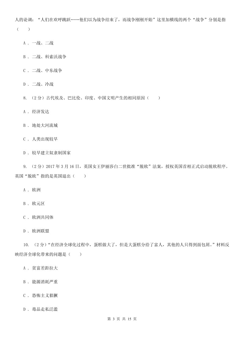 人教版九年级上学期历史期末模拟测试卷D卷_第3页