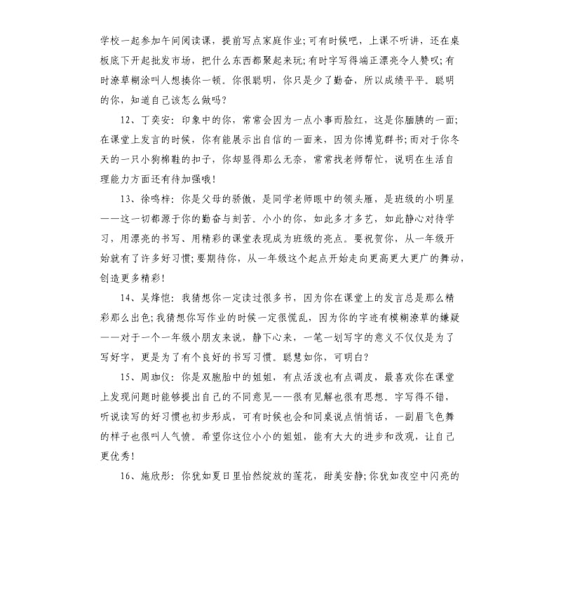 班主任短字评语.docx_第3页