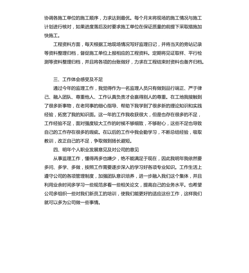 监理个人年终总结.docx_第2页