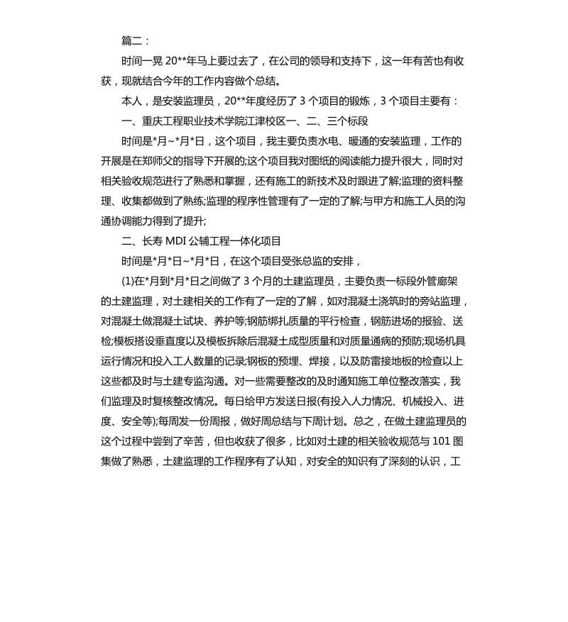 监理个人年终总结.docx_第3页