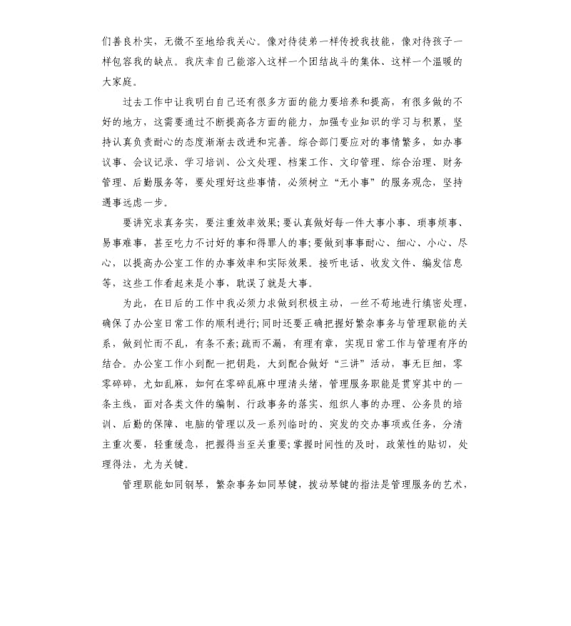 行政后勤人员个人总结.docx_第2页