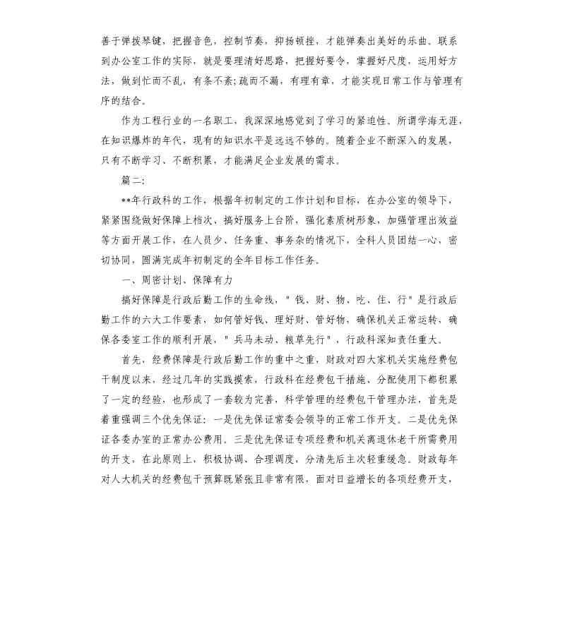 行政后勤人员个人总结.docx_第3页