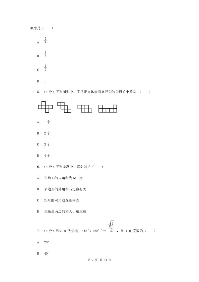 2020届九年级下学期初中学业水平测试数学试卷B卷_第2页