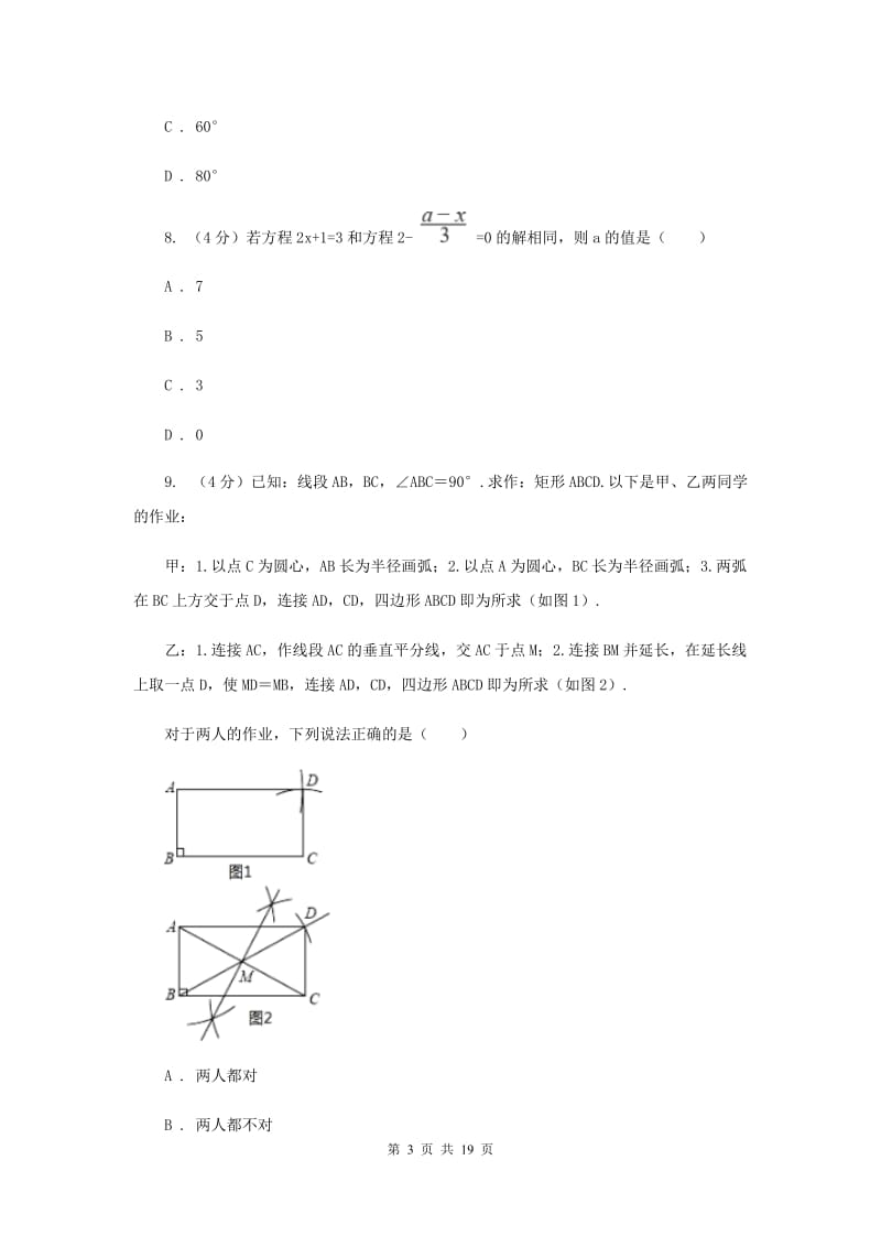 2020届九年级下学期初中学业水平测试数学试卷B卷_第3页