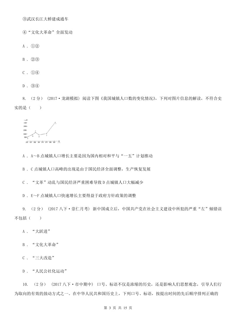 人教版2019-2020年八年级下学期历史期末考试试卷D卷_第3页