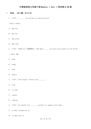 牛津版英語(yǔ)七年級(jí)下冊(cè)Module 1 Unit 1同步練習(xí)2B卷