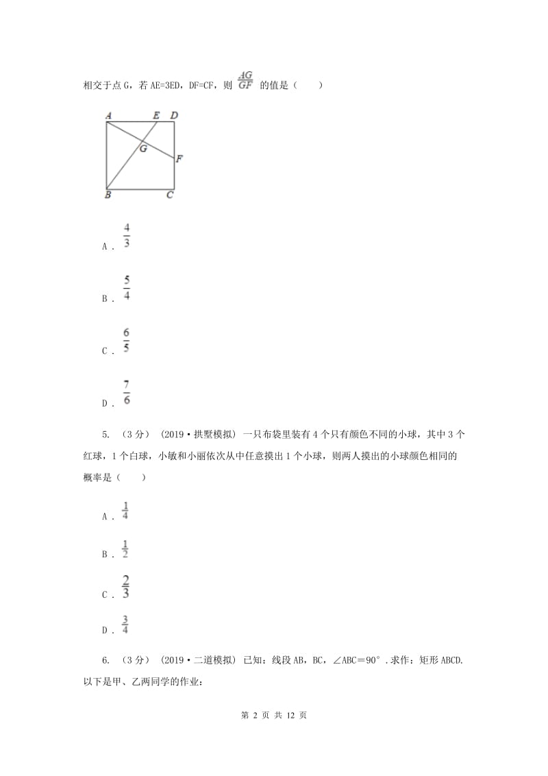 人教版2019-2020学年中考数学三模考试试卷F卷_第2页