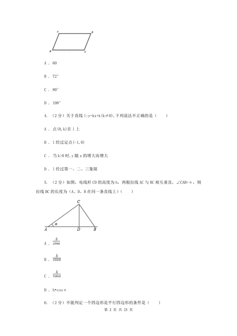 2019-2020学年八年级下学期数学期中考试试卷（I）卷_第2页