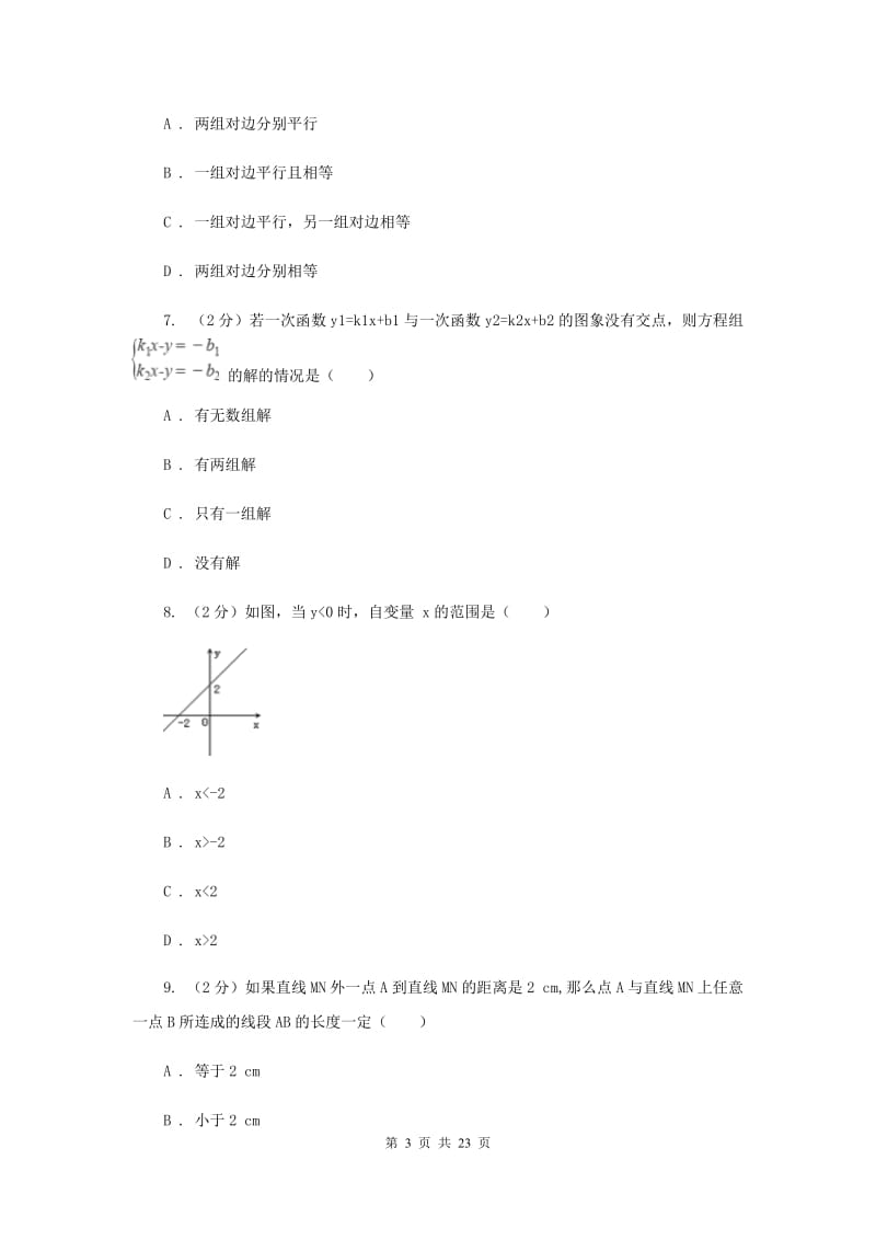 2019-2020学年八年级下学期数学期中考试试卷（I）卷_第3页